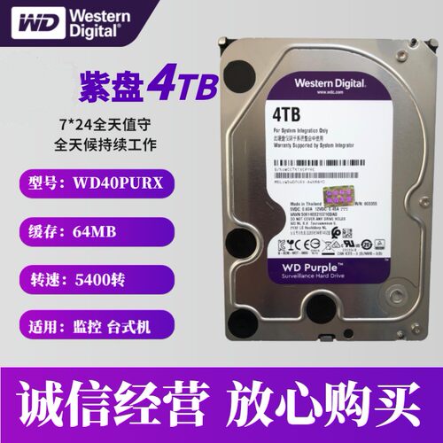 WD/西部数据 WD40PURX台式机4t监控WD40PURX紫盘机械硬盘