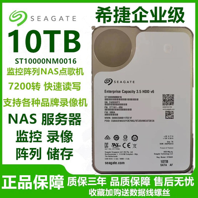 ST10000NM0016企业级10TB机械硬盘大华监控阵列NAS服务器