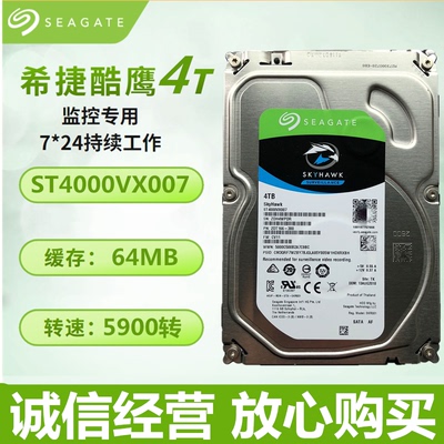 全新ST4000VX007硬盘4T台式机械硬盘4tb监控安防录像专用盘希捷