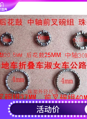 山地车花鼓钢珠架/中轴花篮自行车车头碗组珠架 前叉珠架滚珠球架