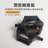塑胶脚踏板通用死飞车防滑耐磨两侧脚踏板配件电动车自行车脚踏板