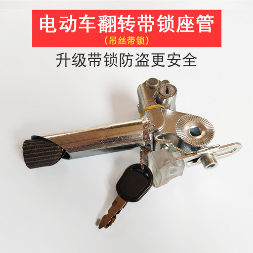 电动电瓶车翻转座管电池锁防盗锁折叠自行车坐杆鞍座直管带吊丝