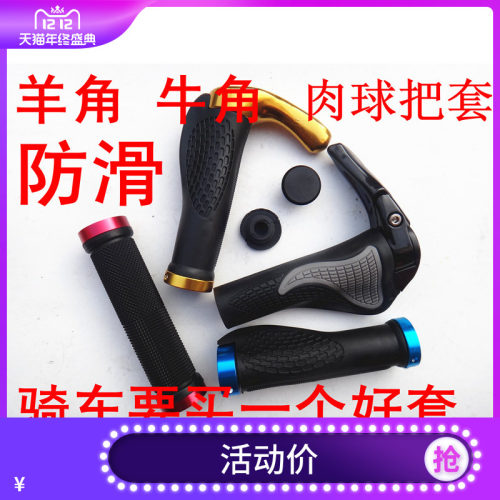 自行车把铝合金肉球牛角防滑