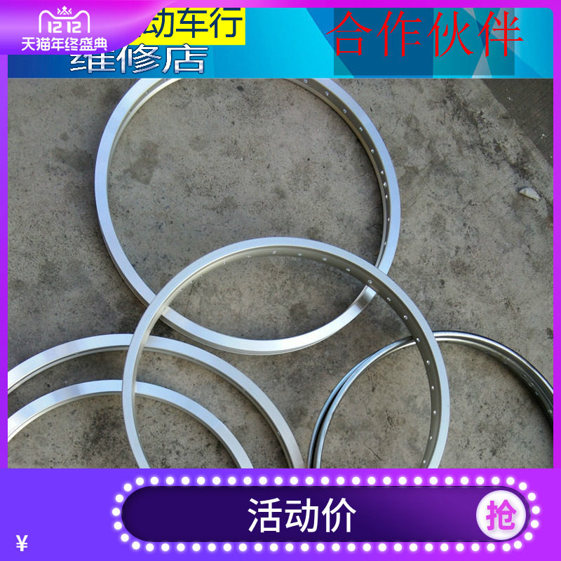 20寸22寸24寸锂电动自行车加厚铝合金载重王车圈钢圈前后轮圈辐条