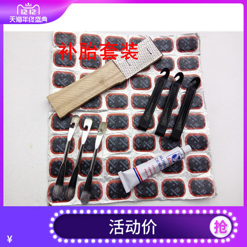 山地车组合套装补胎工具 自行车修理行撬胎棒/胶水/补胎片/锉刀