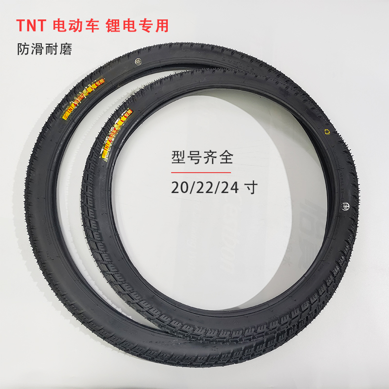 TNT轮胎20/22/24寸外胎锂电