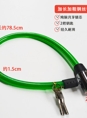 钢丝绳编加粗自行车锁