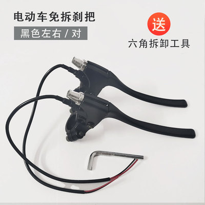 电动车刹把电动自行车刹车手柄带线断电开关电瓶车闸把手把配件