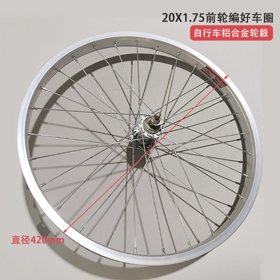 山地自行车前轮铝合金钢圈