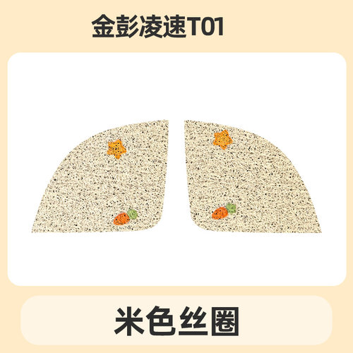 金彭凌速T01电动三轮车储物盒内衬垫底垫杯垫防滑垫
