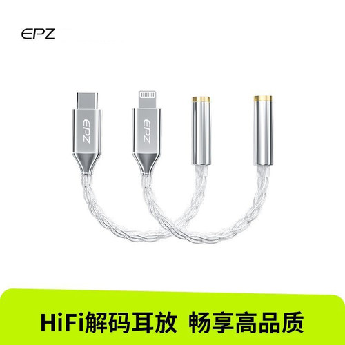 EPZ小尾巴TP15转接线HiFi解码器耳放Type-C/Lightning耳机转接头