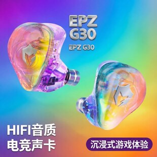 【免费定制】EPZ G30入耳式游戏有线HiFi音乐电竞赛声卡电脑耳机