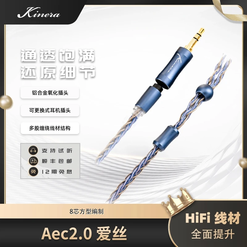 KINERA/王者时代ACE 爱丝2.0合金铜银箔丝4股混编可替换耳机线材