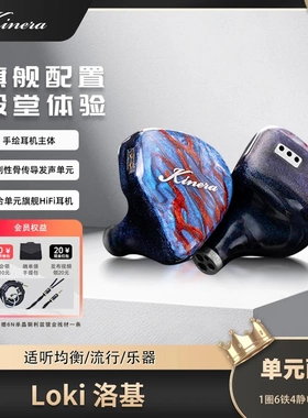 KINERA/王者时代洛基监听耳返圈铁骨传导静电多单元发烧级耳机