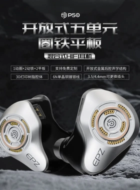 EPZ P50有线耳机入耳式HiFi高保真音乐耳机圈铁平板混合五单元