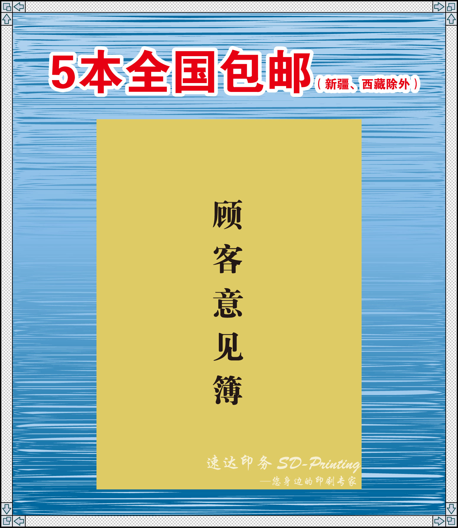 顾客意见簿本 客户意见本 留言簿留言本 意见册 意见薄16K，50张