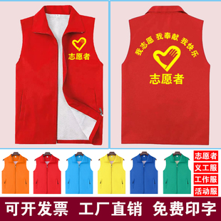 志愿者马甲定制工作服广告宣传红背心公益义工活动团体服装印logo
