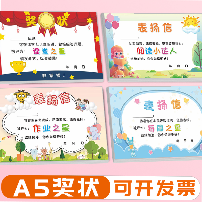 小学数学语文之星多款混搭表扬信
