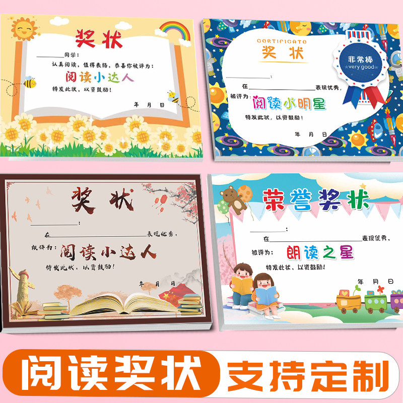幼儿园阅读打卡21天阅读月奖状a4书朗读之星书写明星小书法家奖状