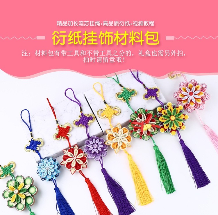 衍纸中国结材料包衍纸工具包DIY手工纸车挂摆件流苏