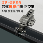 铝框玻璃门铰链铝材极窄边框合页酒柜橱柜衣柜液压缓冲门铰五金件