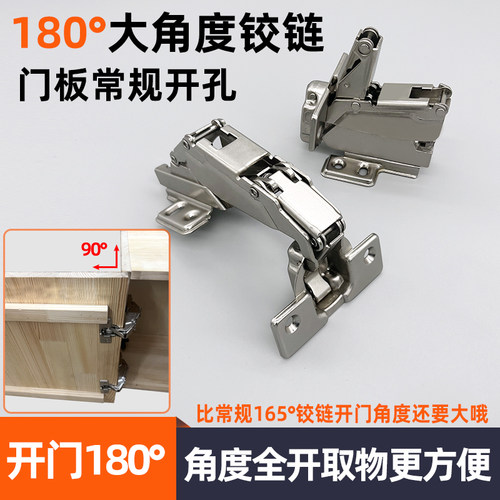 开门180度铰链角度全开