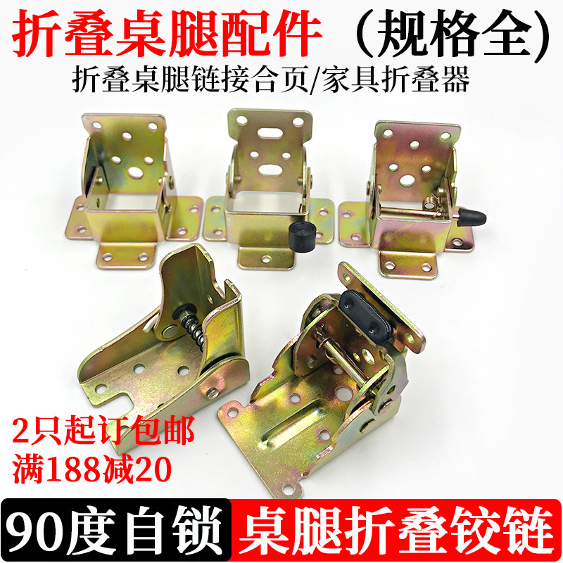 包邮90度自锁折叠腿五金配件升降床餐桌腿沙发隐形折叠家具连接件图片