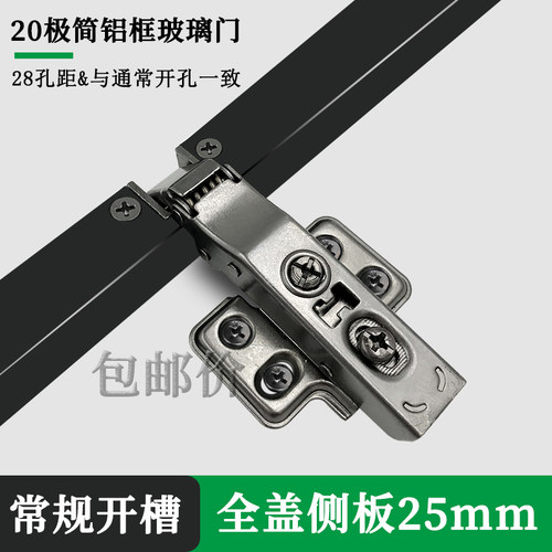 20铝框极简玻璃门专用合页盖25侧板