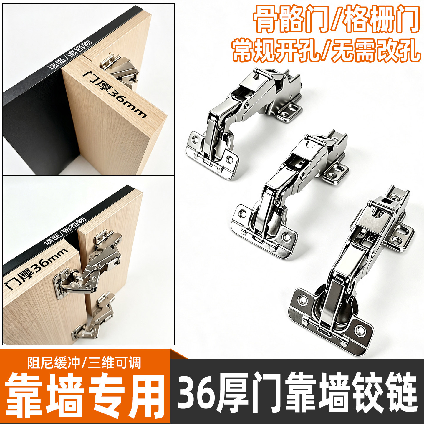 36厚门靠墙铰链橱柜门骨骼门格栅门双层门板三维可调阻尼缓冲合页