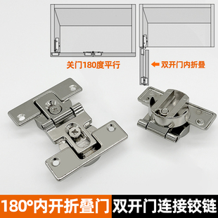 柜门折叠门铰链关闭180度平开内折叠门合页橱柜平面内推折叠门铰