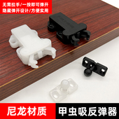 尼龙甲虫吸反弹器柜门免装 拉手甲壳虫反弹器隐形门吸碰珠消防柜