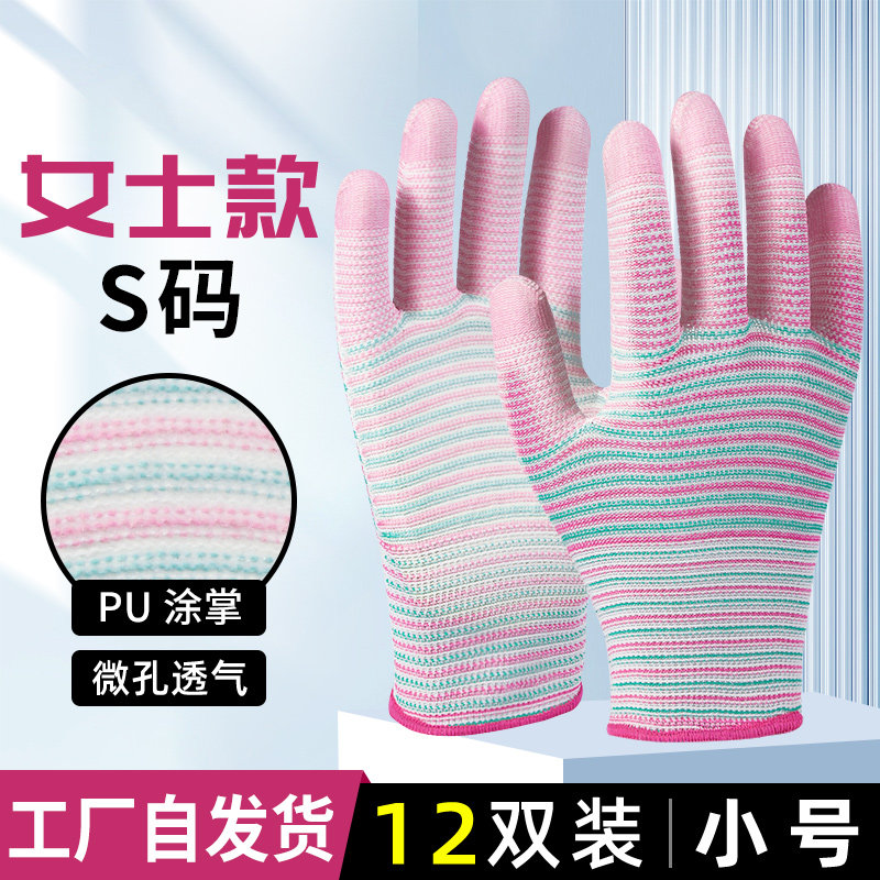 手套女干活薄款小号PU涂掌胶皮劳保工作耐磨透气防滑分拣园艺农活