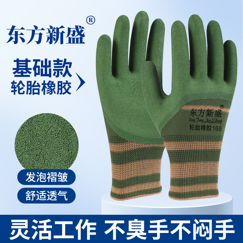 橡胶劳保手套薄款工作耐磨防滑透气防水胶皮加厚耐用工地干活批发