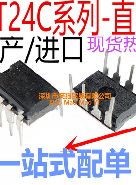 AT24C64 24C01/02/04/08/16/32/128/256 A AN BN N 直插 DIP-8