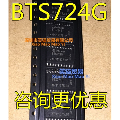 BTS724G BTS724 SOP20 电桥驱动电源开关 BTS7246 热卖