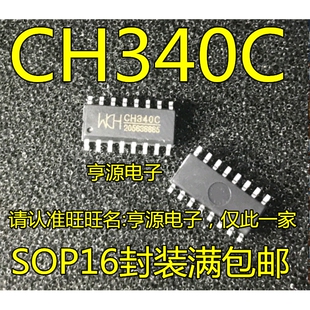 CH340 全新 CH340C USB转串口芯片 量大价优可直拍 SOP16封装
