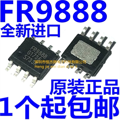 全新 FR9888 FR9888SPGTR SOP-8 贴片8脚 常用液晶电源管理芯片