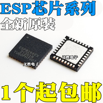 全新 ESP8089 8266EX 8285 8285H16 8285N08 32-C3FN4 贴片QFN32