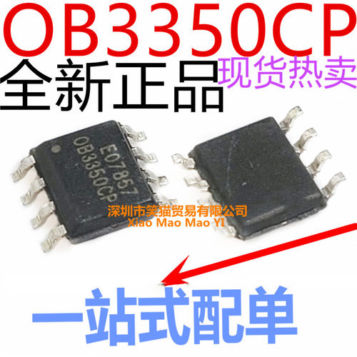 全新原装 OB3350CP 0B3350CP 电源管理芯片 贴片SOP-8