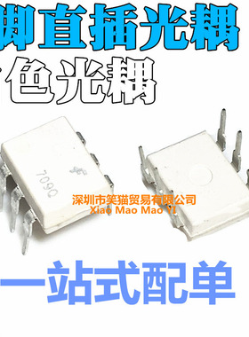 全新 MOC3061 直插DIP6 三端双向可控硅 MOC3061M 白色光耦