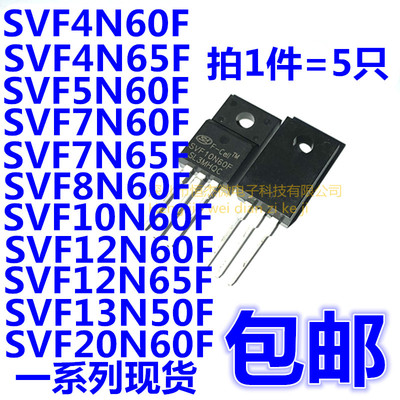 SVF4N60F/5N60/7N60/7N65/8N60/10N60/12F65/13N50/20N60F
