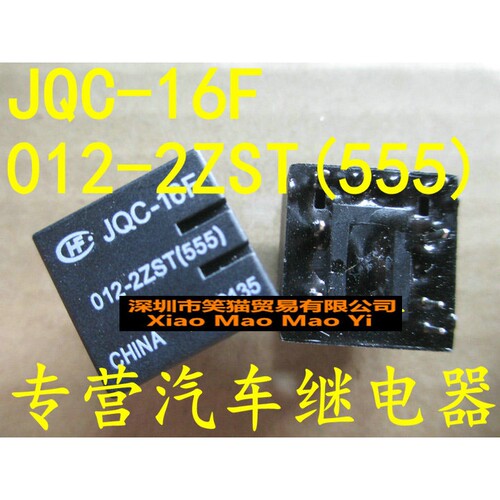 功率继电器JQC-16F-012-2ZST(555) 汽车继电器 十脚