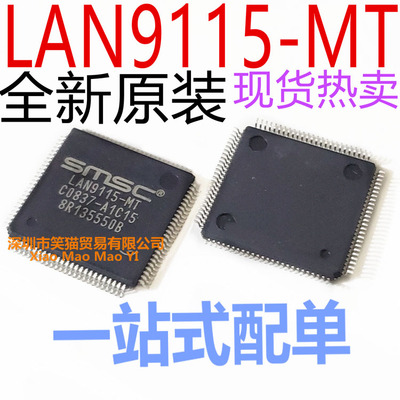 全新原装  LAN9115-MT LAN9115 贴片QFP100