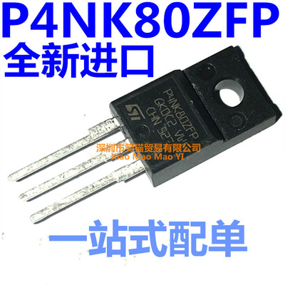 全新原装进口 STP4NK80ZFP P4NK80Z 3A800V 直插TO220F