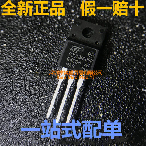 全新原装 STP20NM60FP P20NM60FP N沟道 600V 20A 场效应管