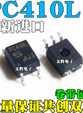 全新进口 PC410L SOP5贴片 PC410 高速光耦隔离器