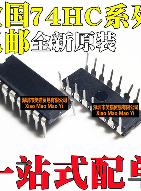 全新HD/SN74HC112/HC123/HC137/HC147/HC148/HC153 N P 直插DIP16