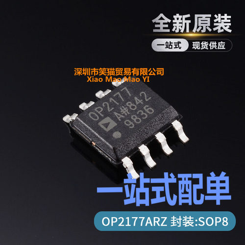OP2177ARZ-REEL7 OP2177AR 双运算放大器 封装SOP-8 全新