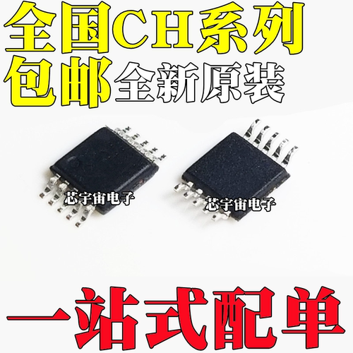 全新进口 CH340E 440E 442E 552E 554 贴片 MSOP10