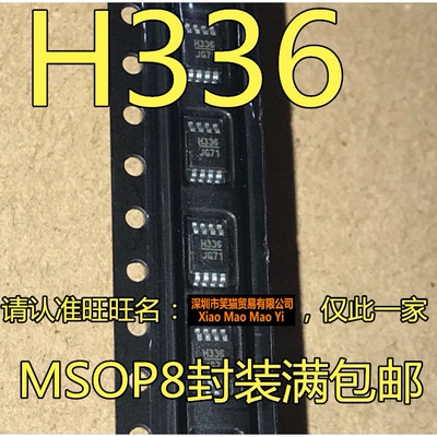 HMC336  HMC336MS8G HMC336MS8GE 丝印H336 全新 MSOP8 开关芯片